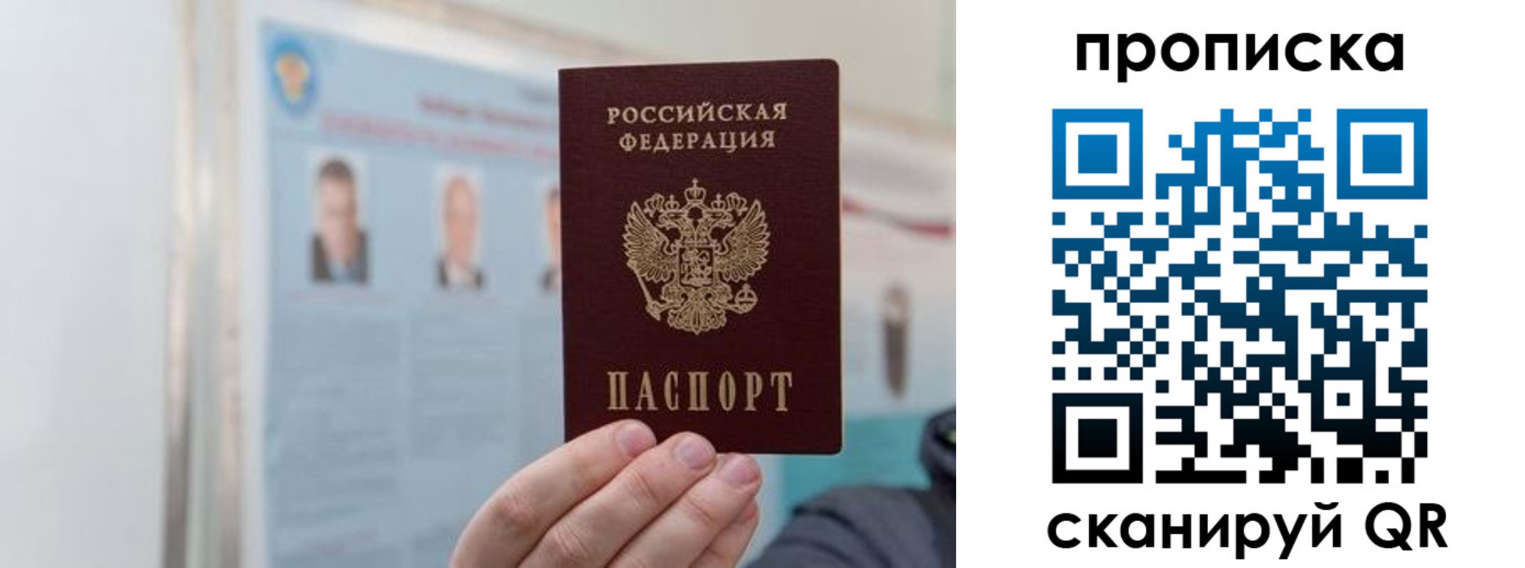 прописка 2025 в Вельске