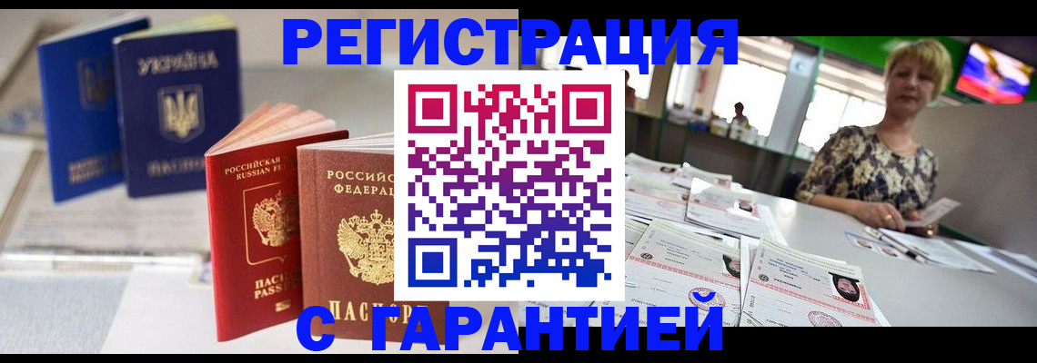 временная регистрация для всех в Вельске