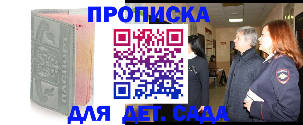 прописка законно в Вельске